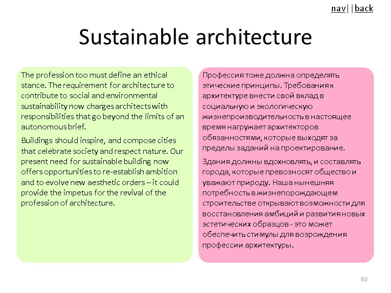 Sustainable architecture The profession too must define an ethical stance. The requirement for architecture
